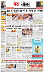 Divya Himachal Shimla+Mera Solan +Aastha