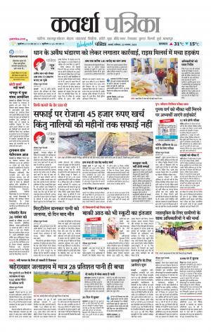 Kawardha Patrika