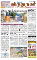 Virudhunagar-Madurai Supplement