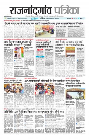 Rajnandgaon Patrika