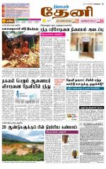 Theni-Madurai Supplement