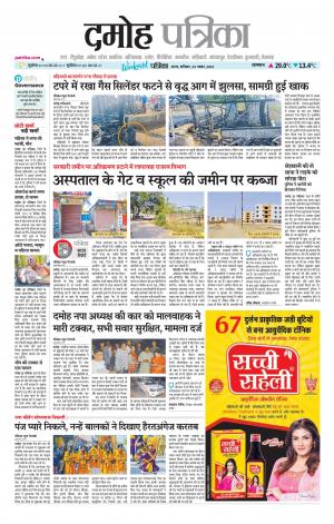 Damoh Patrika.