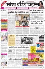 Sandhya Border Times, Sri Ganganagar