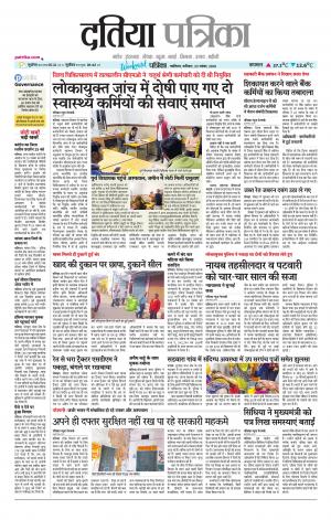 Datia Patrika