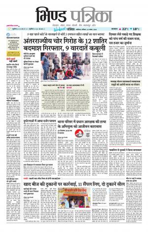 Bhind Patrika