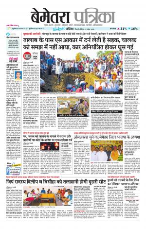 Bemetara Patrika