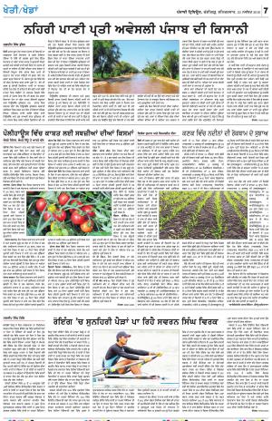 KHETI_23_November_2019