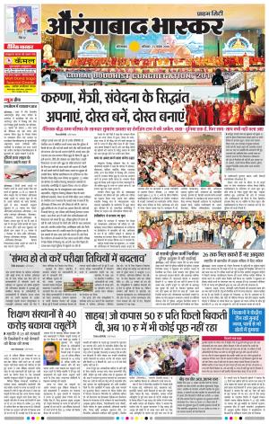 औरंगाबाद भास्कर