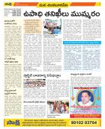 Guntur Amaravathi Constituencies