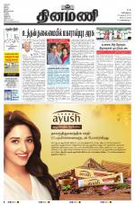 Dinamani - Tiruvarur