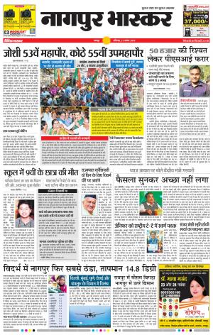 नागपुर भास्कर