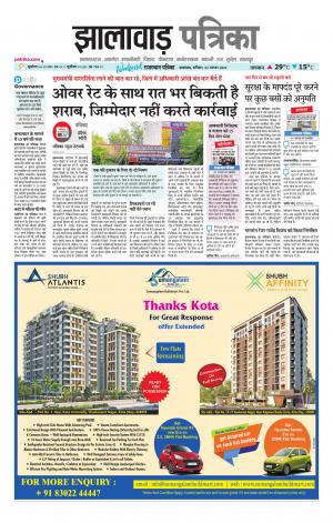 Jhalawar Patrika Epaper