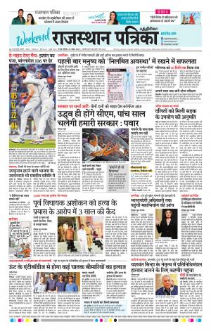 Rajasthan Patrika Chennai