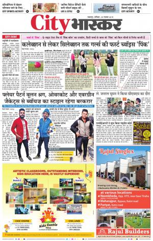 जबलपुर सिटी भास्कर