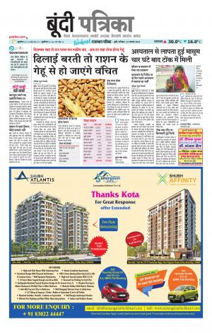 Bundi Raj. Patrika Epaper