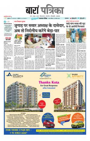 Baran Raj. Patrika Epaper