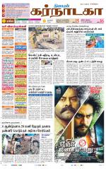 Bangalore Supplement