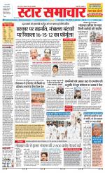 Star Samachar shahdol