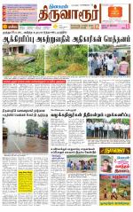 Thiruvarur-Trichy Supplement