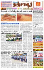 Thanjavur-Trichy Supplement