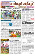 Perambalur-Trichy Supplement