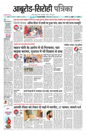 rajasthan patrika abu road