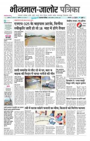 rajasthan patrika bhinmal