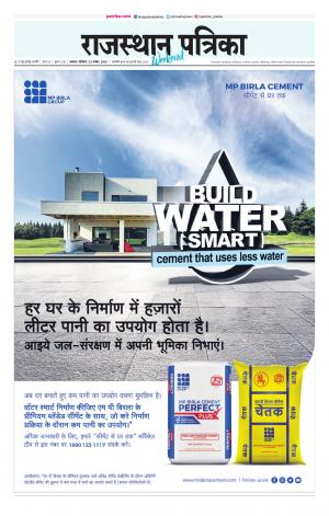 Alwar Dak Rajasthan Patrika