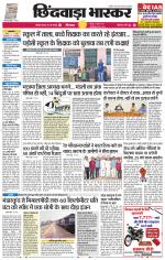 छिंदवाड़ा भास्कर 
