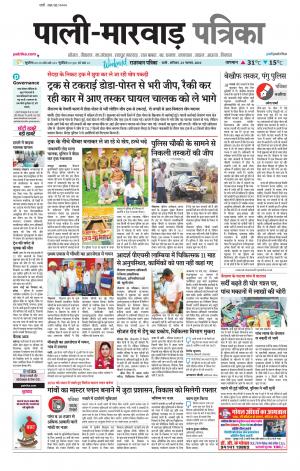rajasthan patrika Marwar