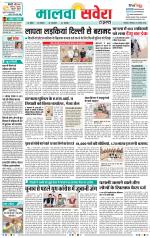 Sangrur / Barnala Savera