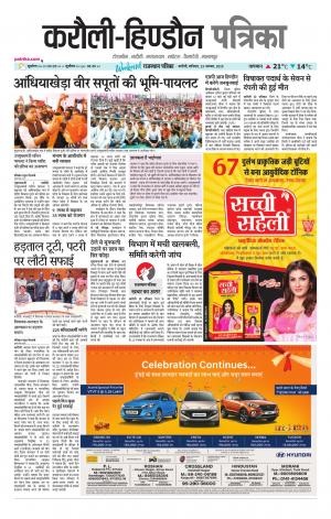 Rajasthan Patrika Karoli