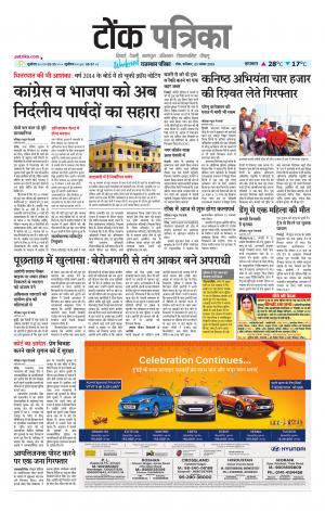 Rajasthan Patrika Tonk