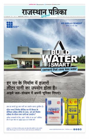 Rajasthan Patrika Sawaimadhopur