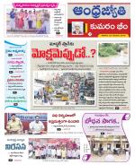 Kumuram Bheem District