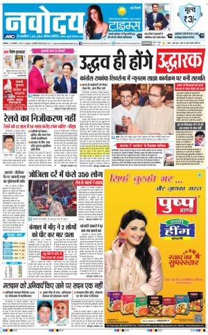 Navodaya Times Main