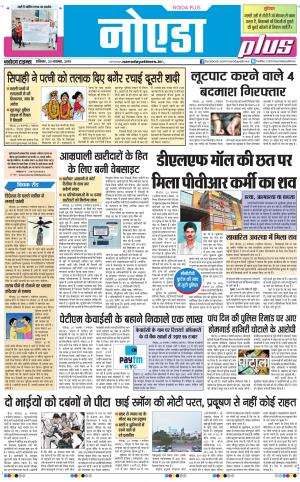  The Navodaya Times Noida