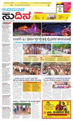 Sudina(Belthangadi - Bantwal)