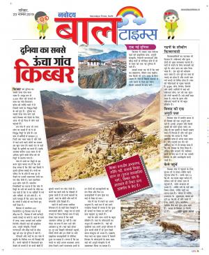 The Navodaya Times Magazine