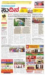 Sudina (Greater Mangaluru)