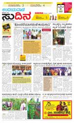 Sudina (Puttur - Sullia)