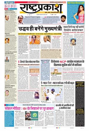 23 Nov Rashtraprakash