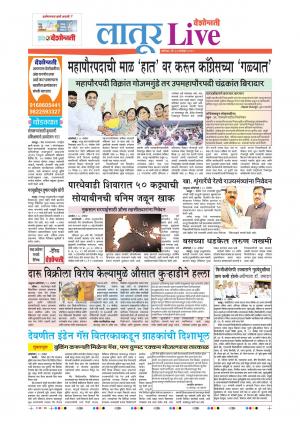 23 Nov Latur Live