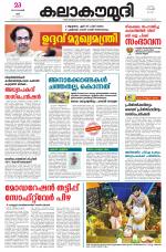 Kalakaumudi Daily Mumbai