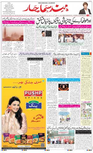 The Daily Hindsamachar Jalandhar