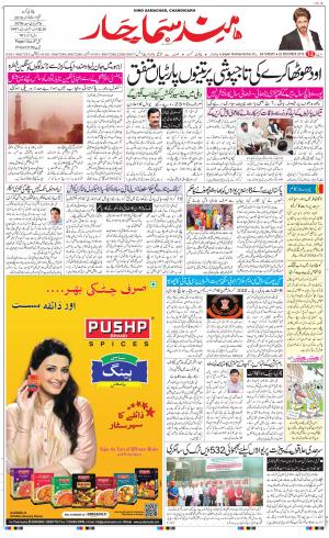 The Daily Hindsamachar Chandigarh