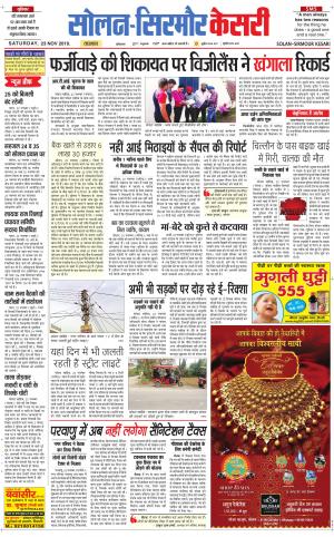  Solan sirmour kesari