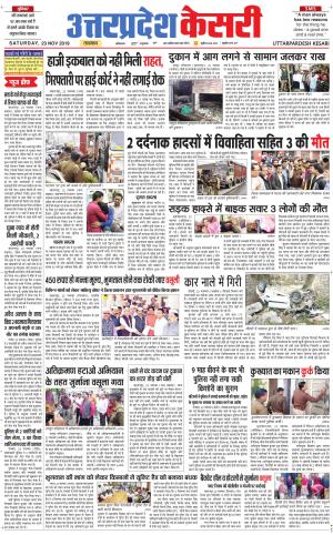  Uttar Pradesh kesari