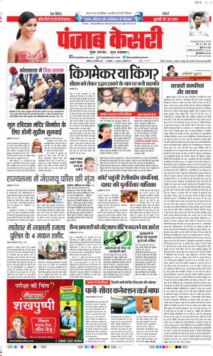 DELHI MAIN - PUNJAB KESARI