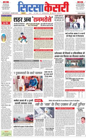  Haryana Sirsa kesari